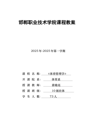 体育管理学教案