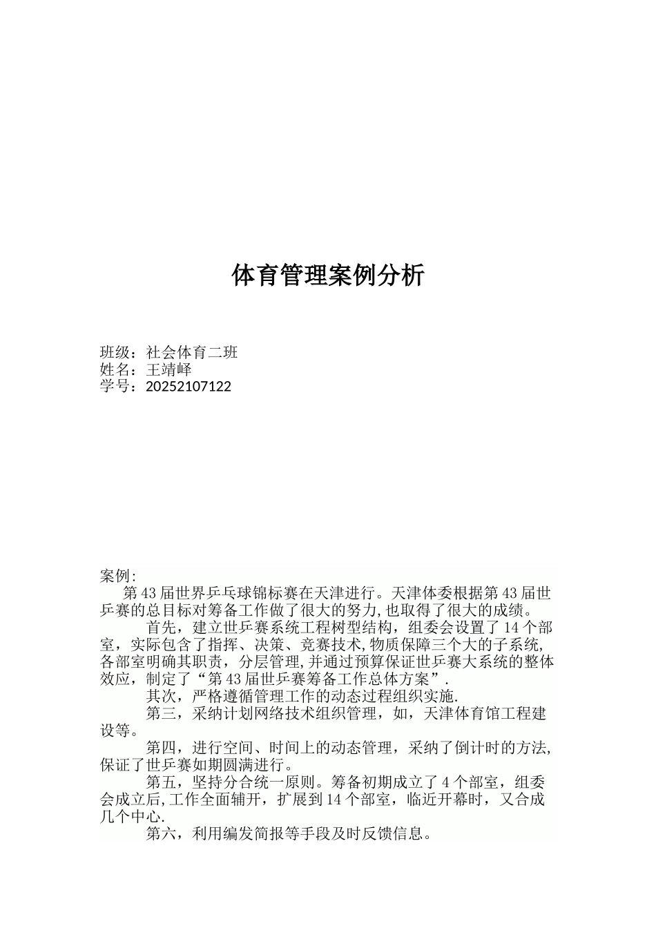 体育管理案例分析_第1页