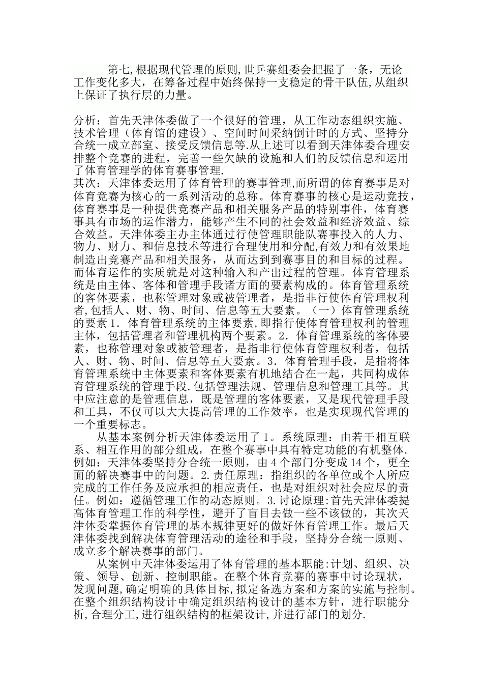 体育管理案例分析_第2页