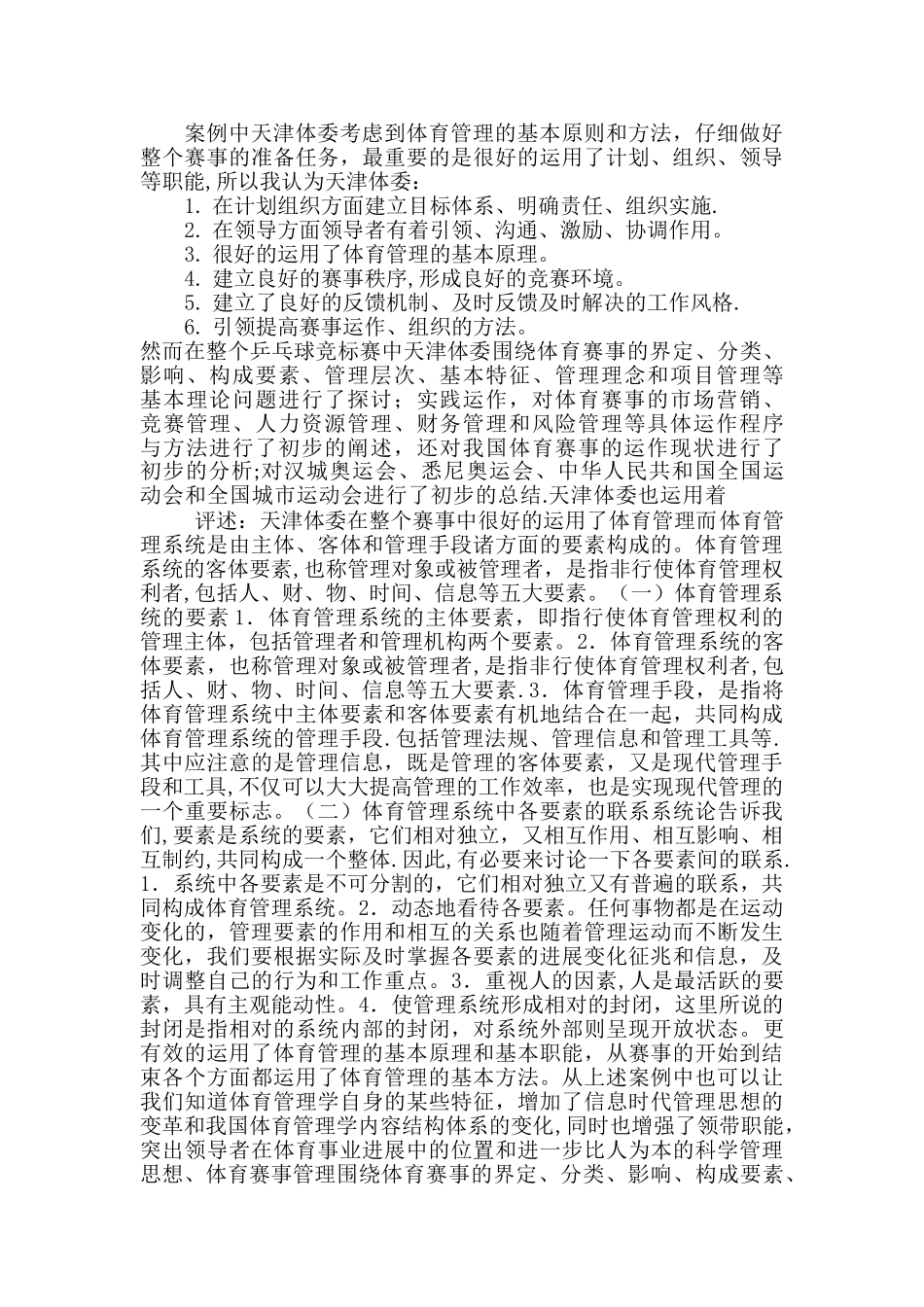 体育管理案例分析_第3页