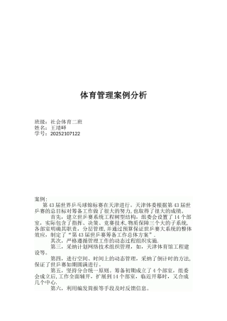 体育管理案例分析