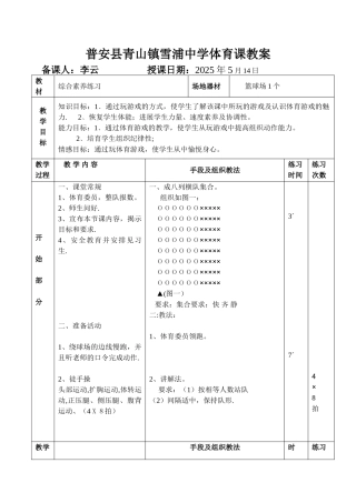 体育素质练习教案