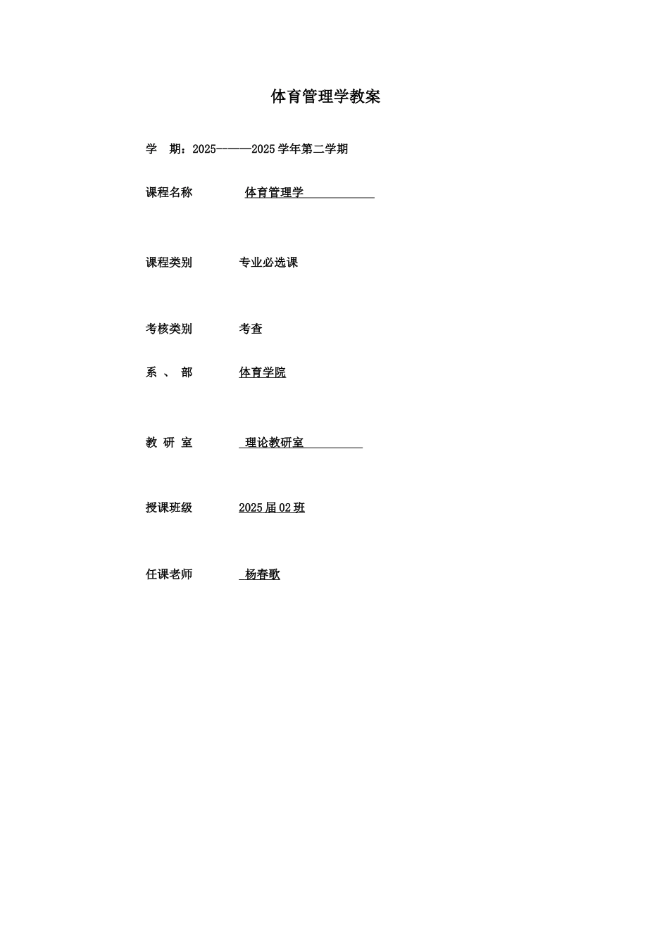 体育管理学教案完结版_第1页
