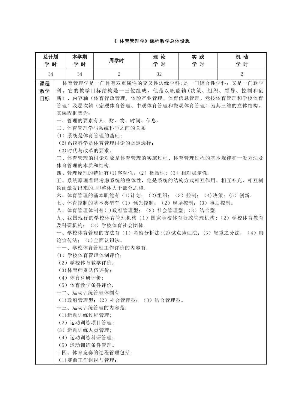 体育管理学教案完结版_第2页