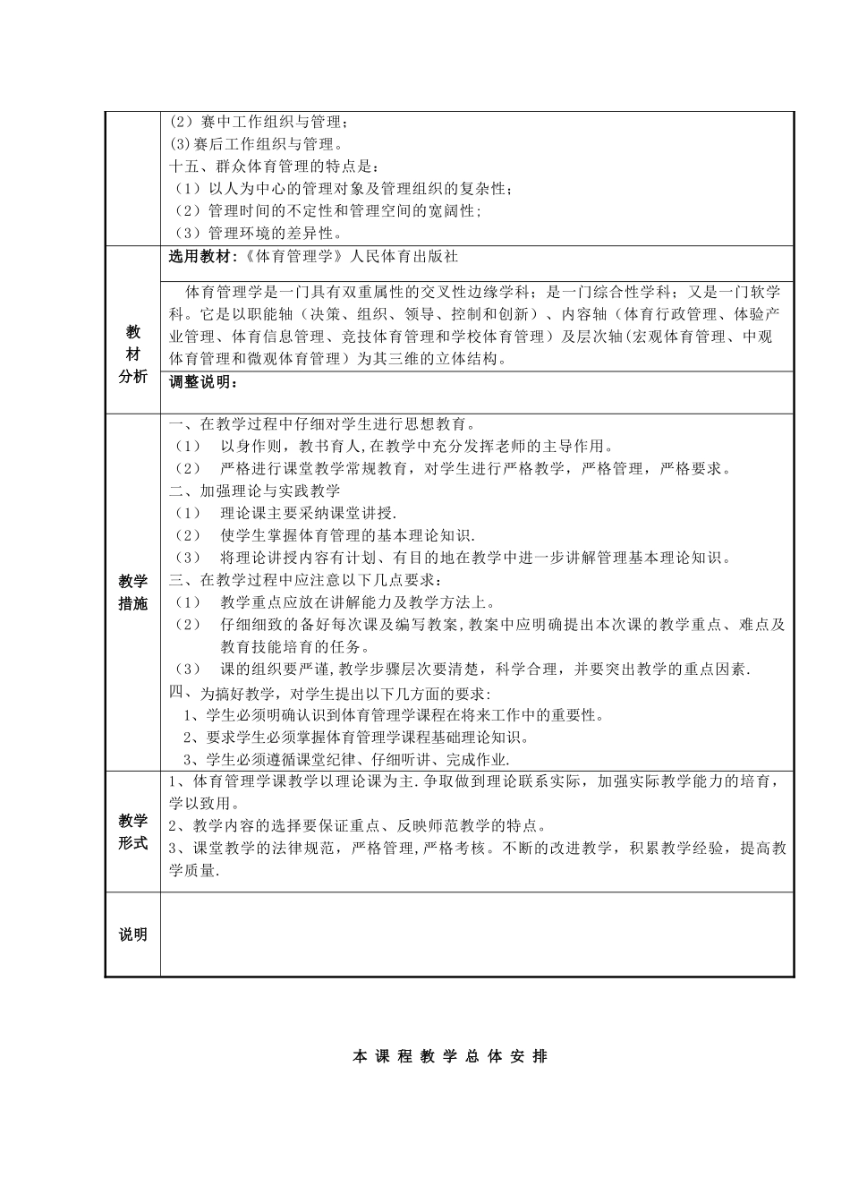 体育管理学教案完结版_第3页