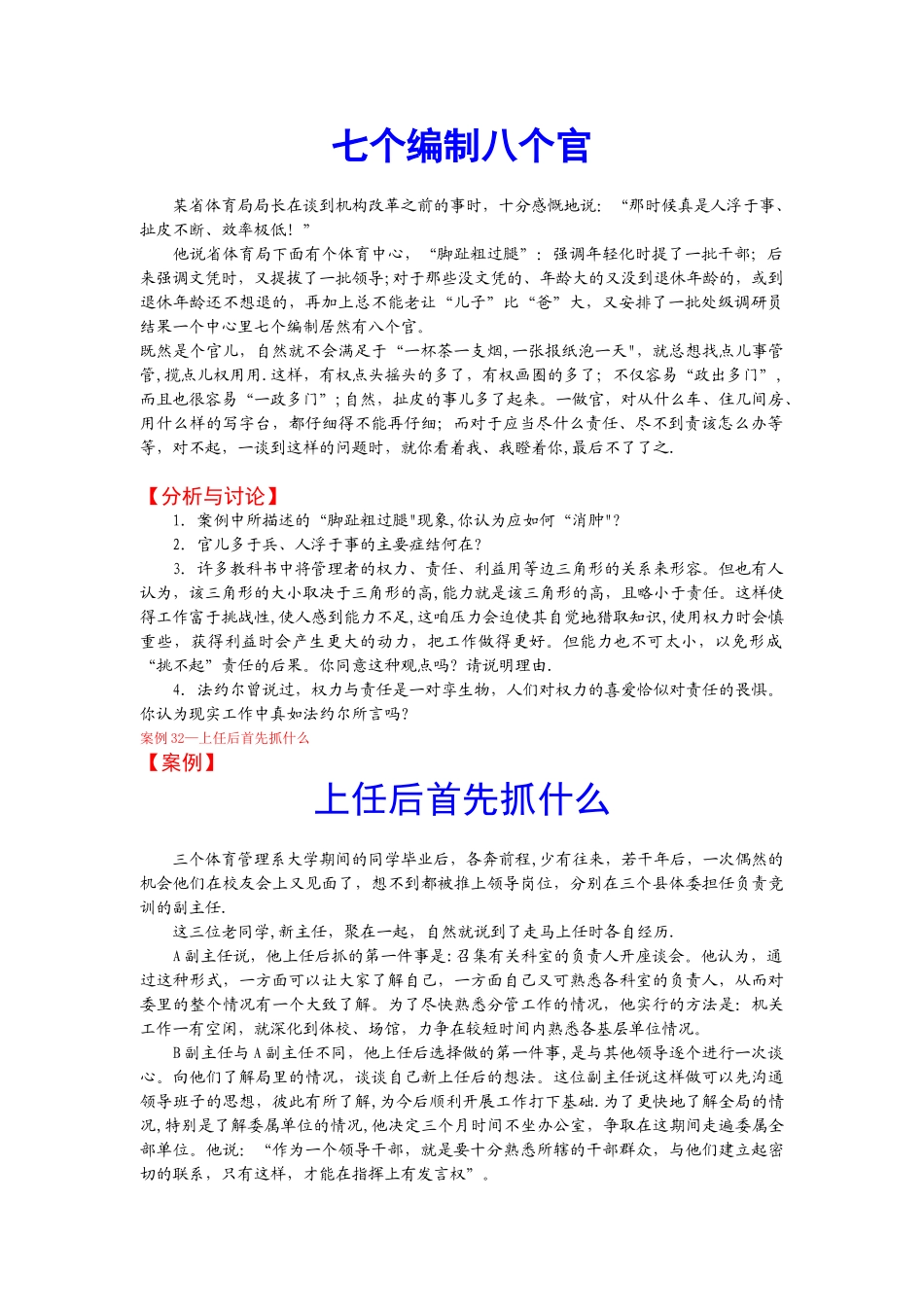 体育管理学案例_第1页
