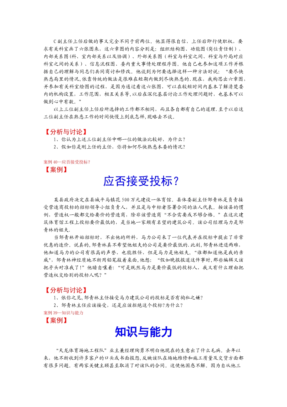 体育管理学案例_第2页