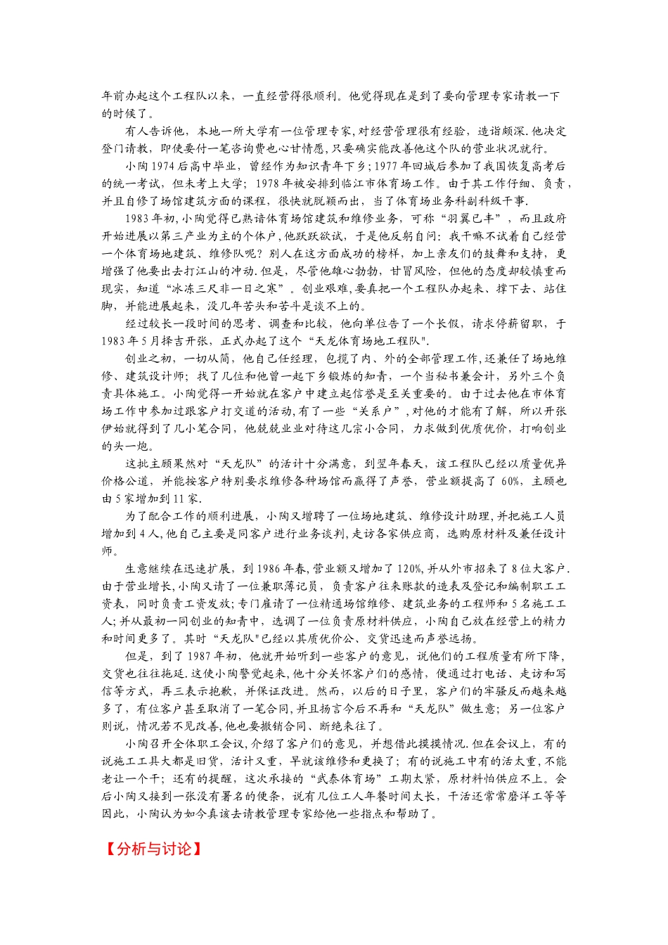 体育管理学案例_第3页