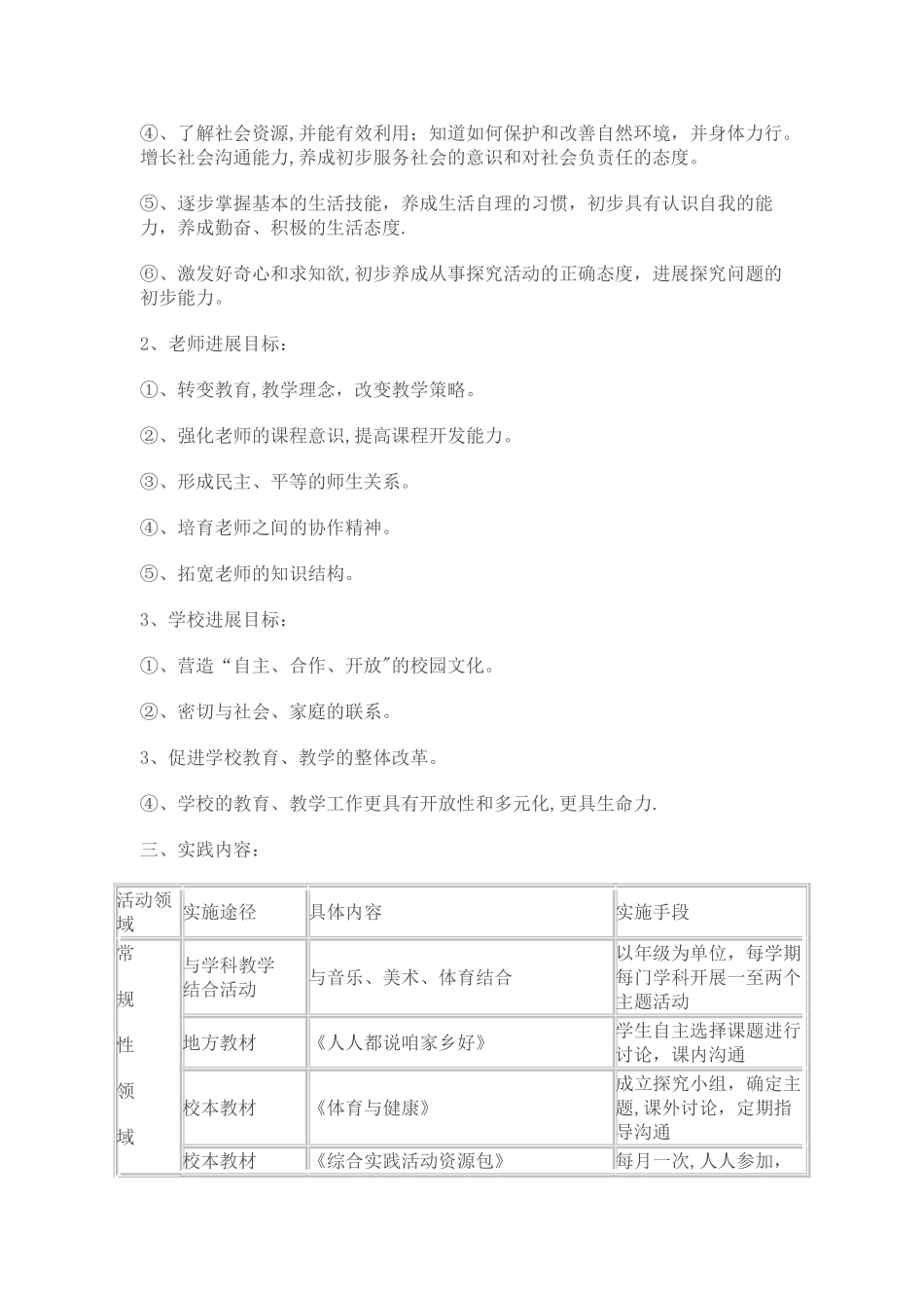 体育综合实践活动_第2页