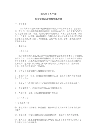 体育综合实践活动