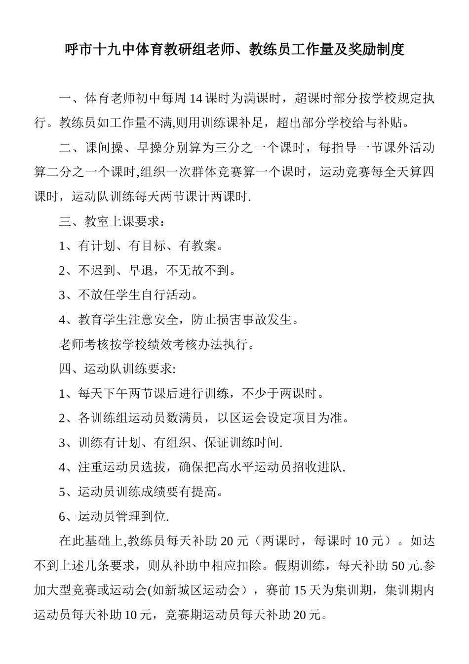 体育组教师、教练员工作量及奖励制度_第1页