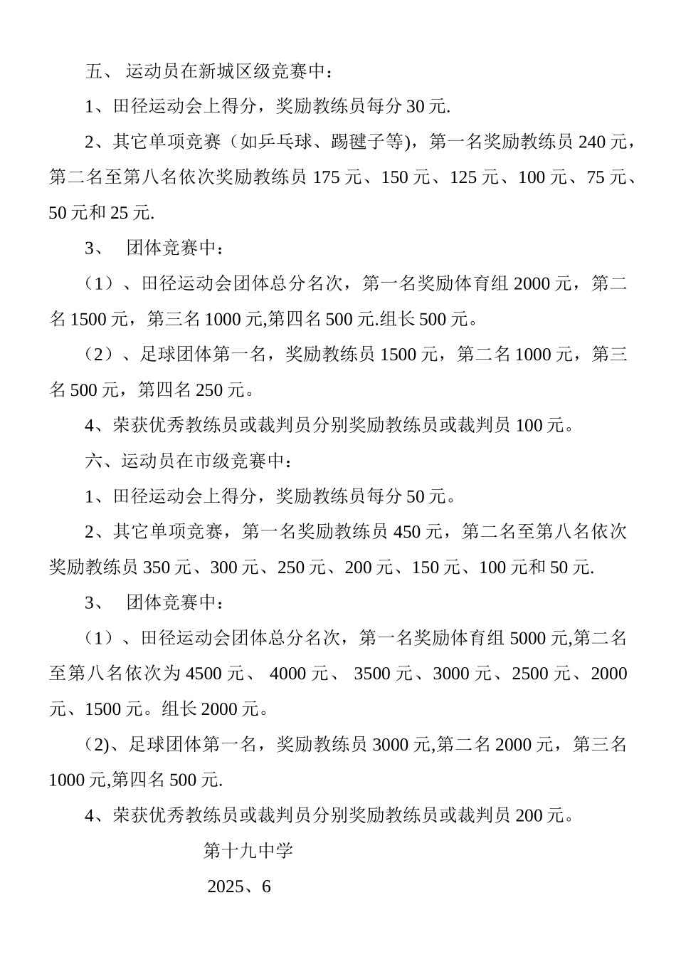 体育组教师、教练员工作量及奖励制度_第2页
