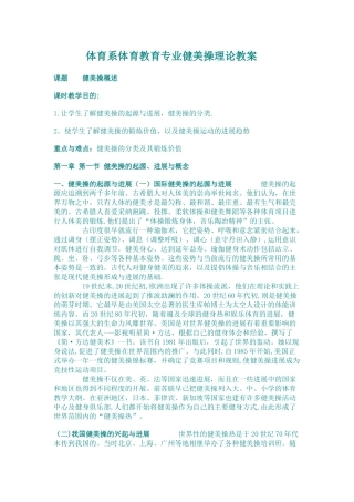 体育系体育教育专业健美操理论教案