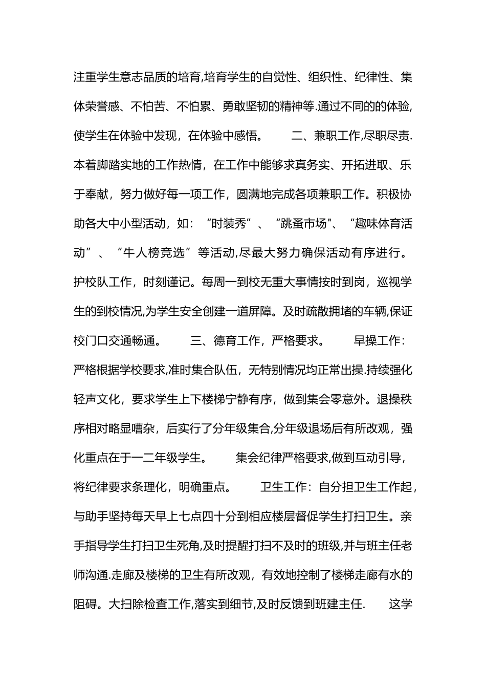 体育老师工作总结_第2页