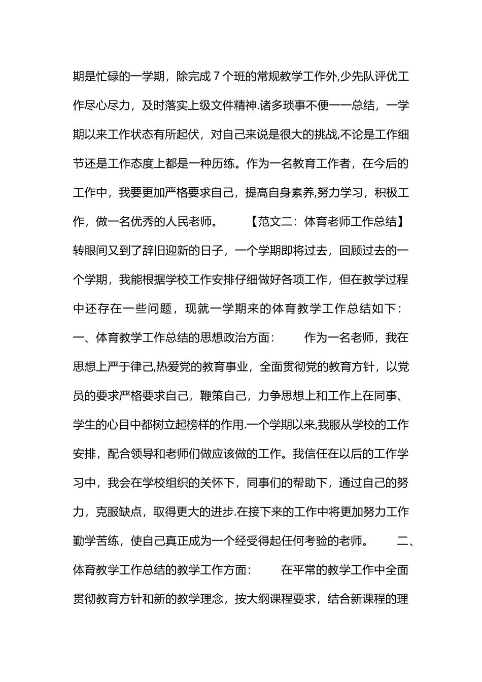 体育老师工作总结_第3页