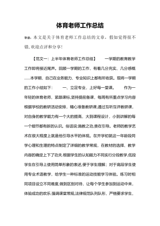 体育老师工作总结