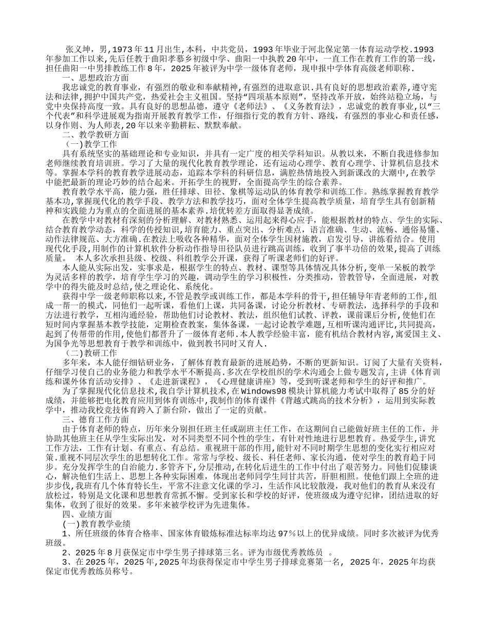 体育老师专业技术工作总结_第1页