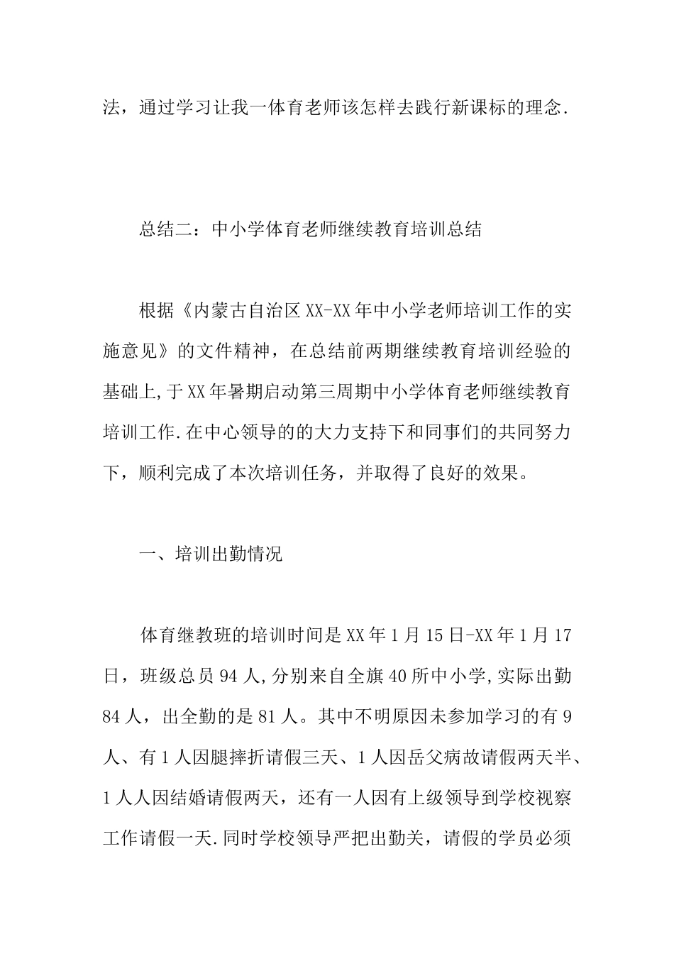 体育继续教育培训总结_第3页