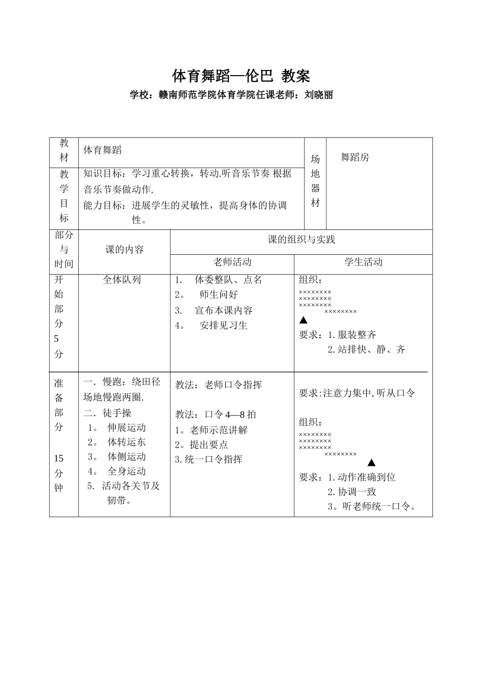 体育舞蹈--伦巴-教案_第1页