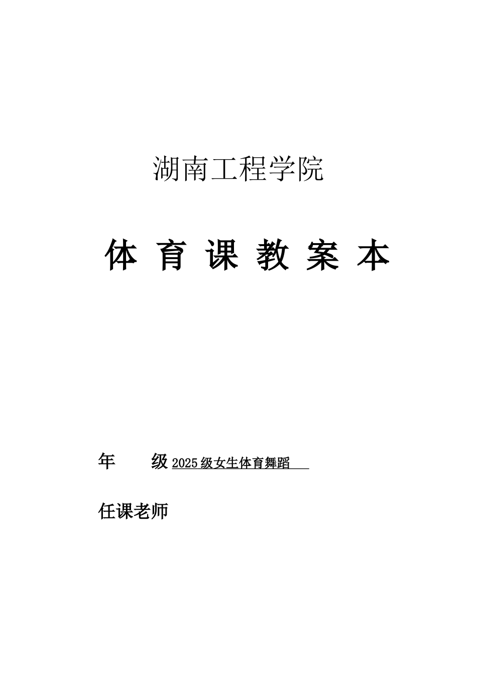 体育舞蹈授课教案_第1页