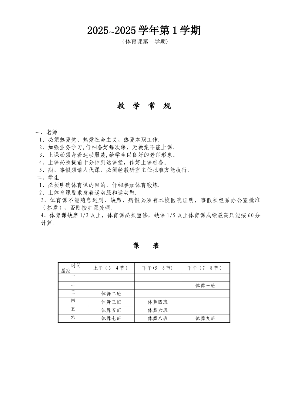 体育舞蹈授课教案_第2页