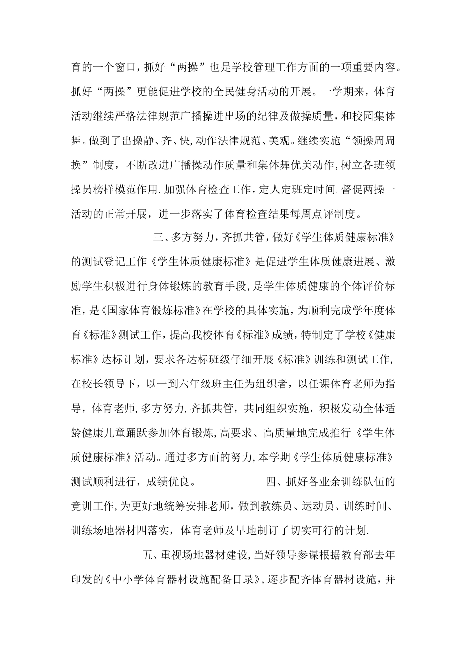 体育艺术卫生工作总结_第2页