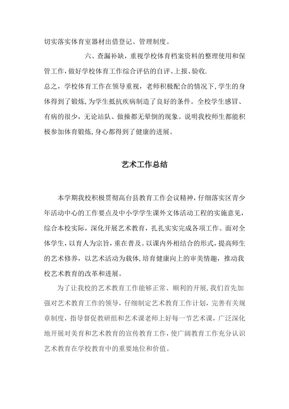 体育艺术卫生工作总结_第3页