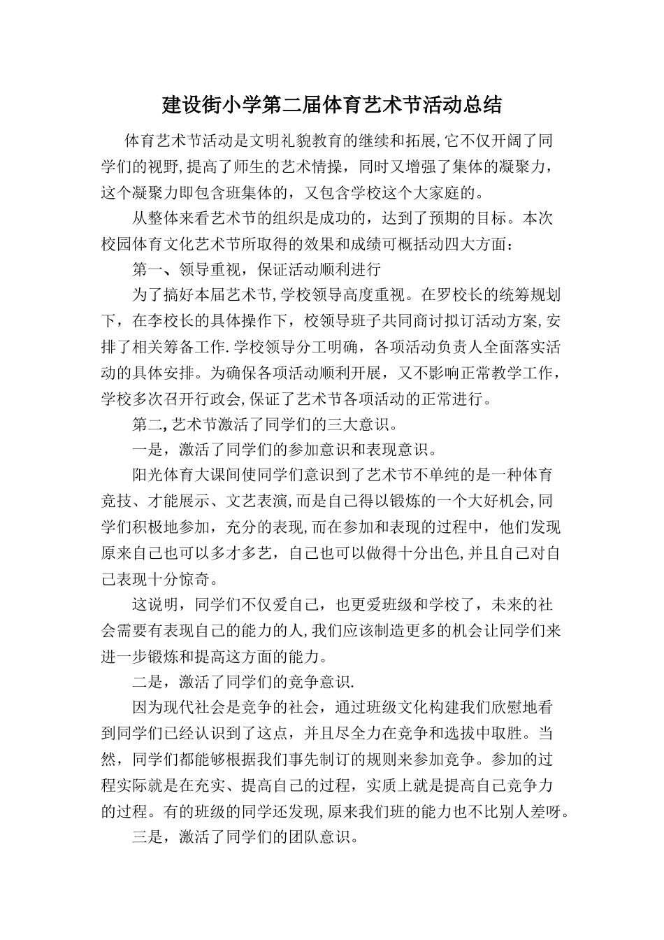 体育艺术节总结_第1页