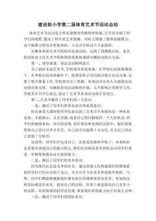 体育艺术节总结