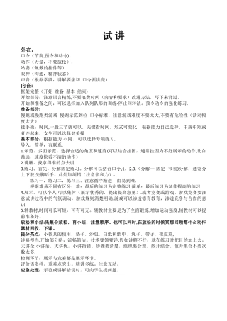 体育试讲注意要点