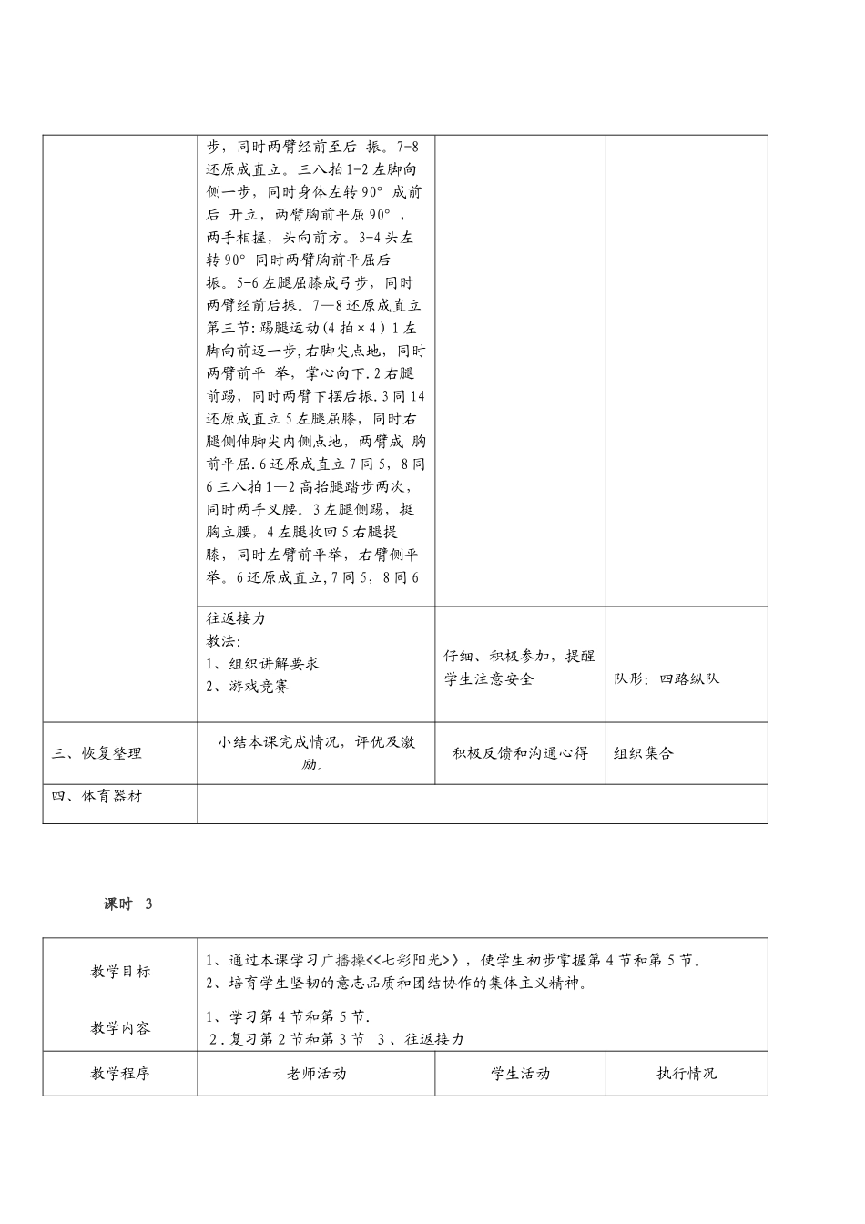 体育课七彩阳光广播操--教案_第3页