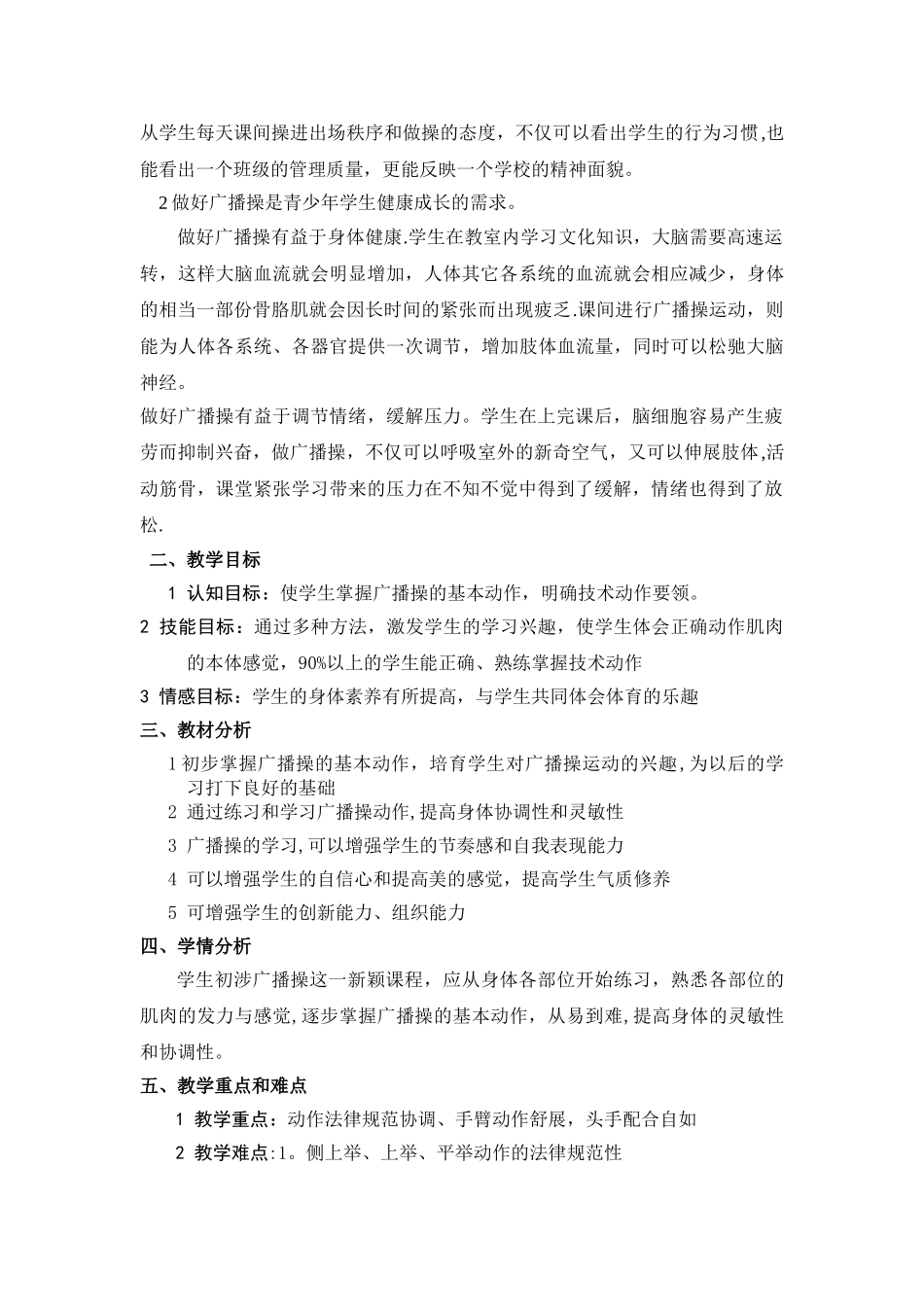 体育课优秀教案_第2页