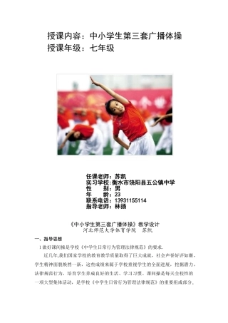 体育课优秀教案