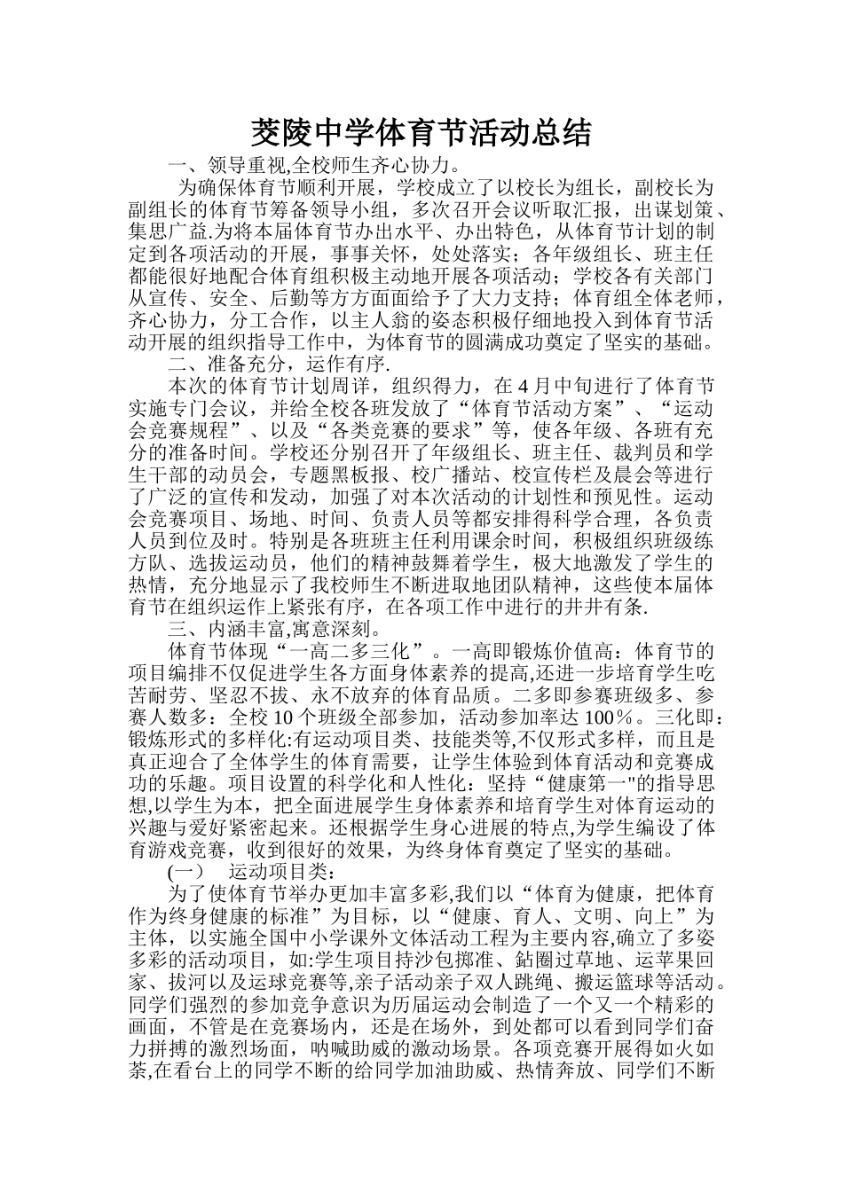 体育节活动总结_第1页