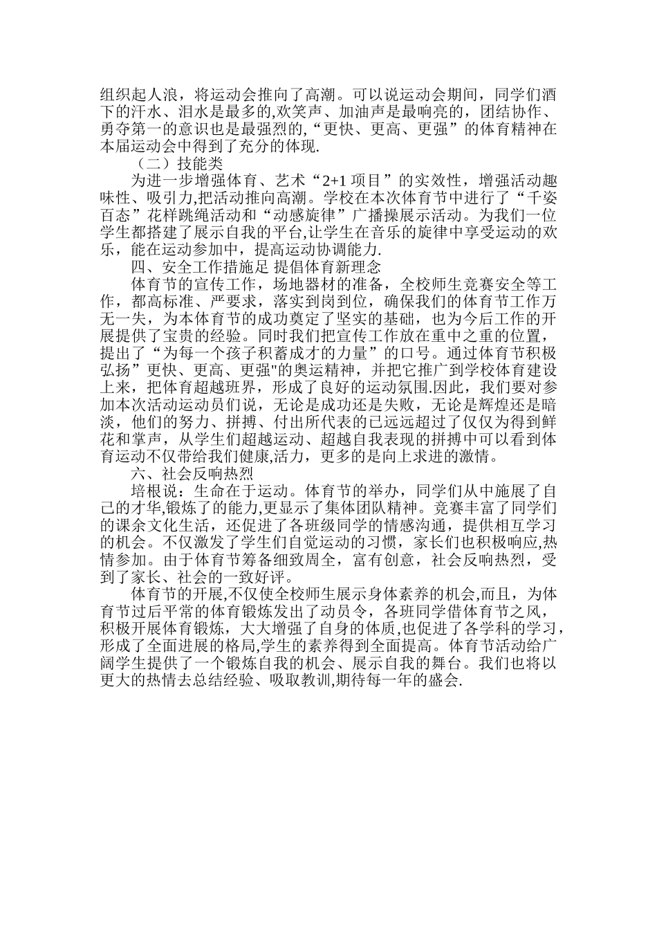 体育节活动总结_第2页