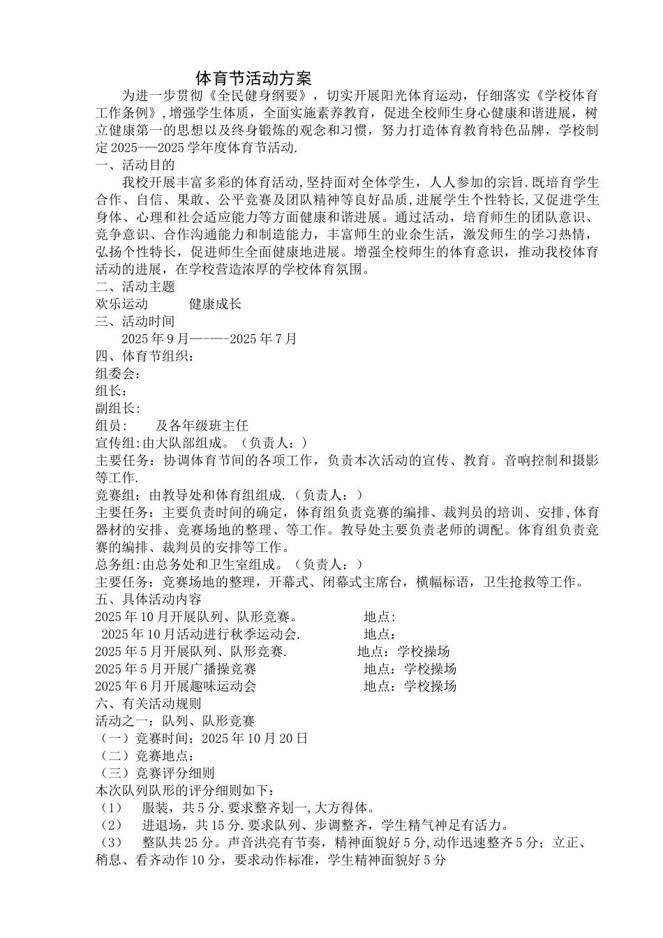 体育节活动方案新_第1页