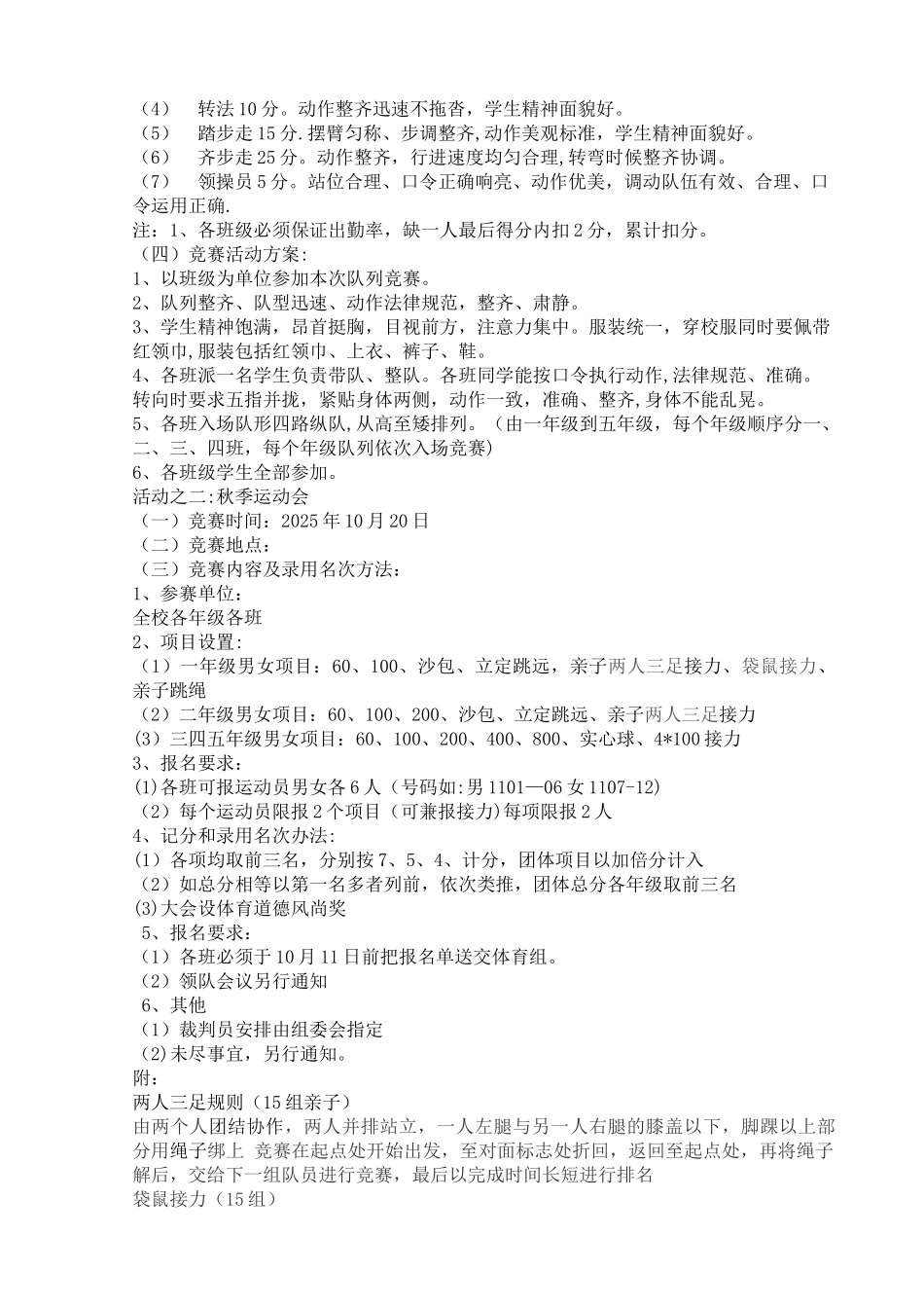 体育节活动方案新_第2页