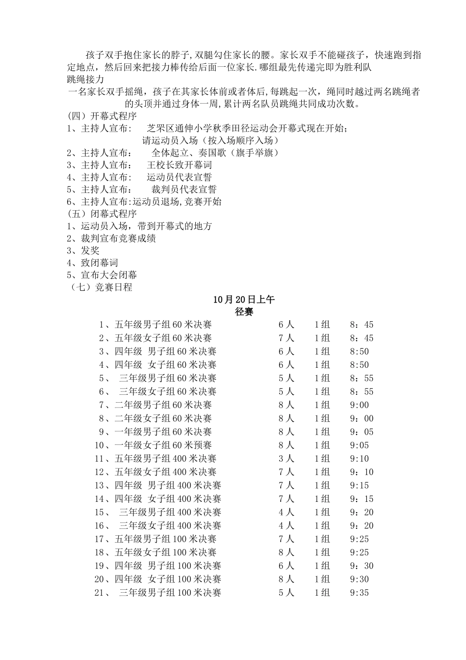 体育节活动方案新_第3页