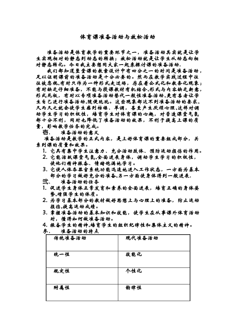 体育课准备活动与放松活动_第1页