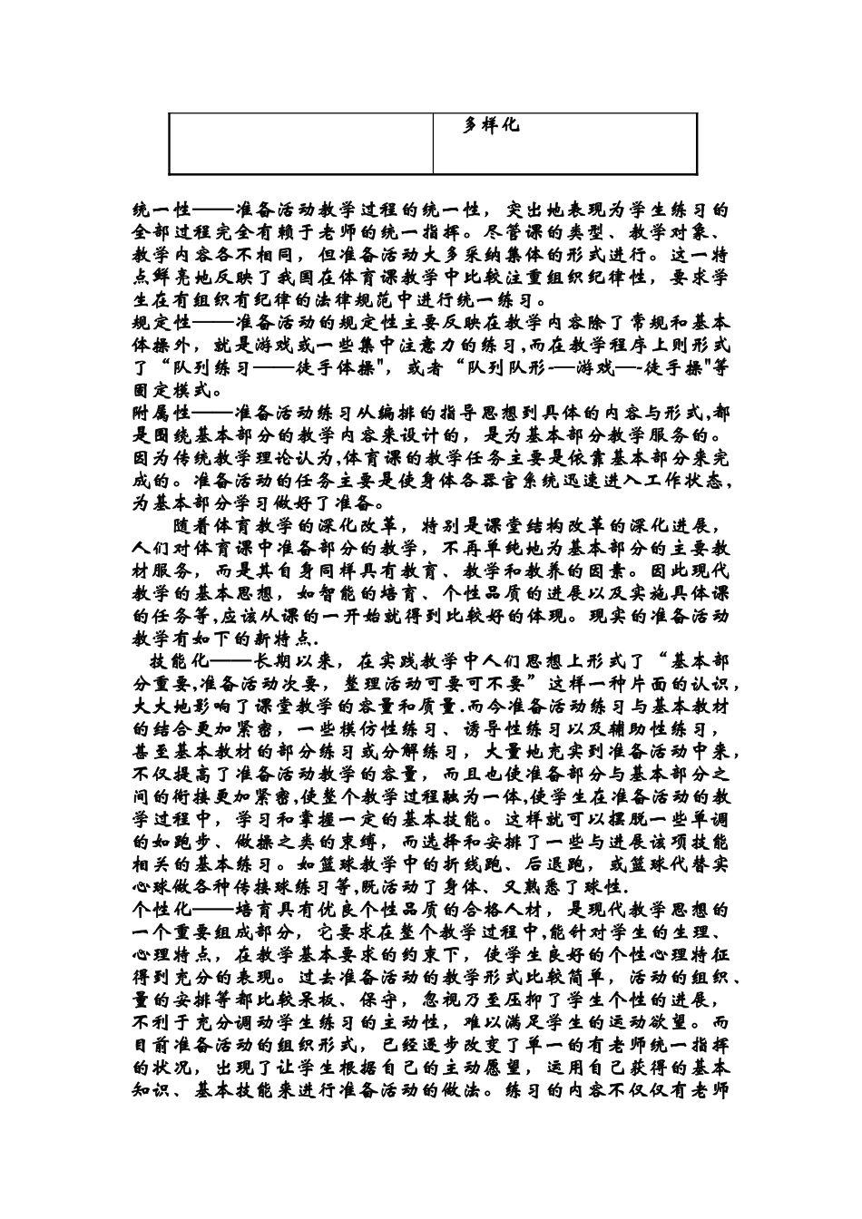 体育课准备活动与放松活动_第2页