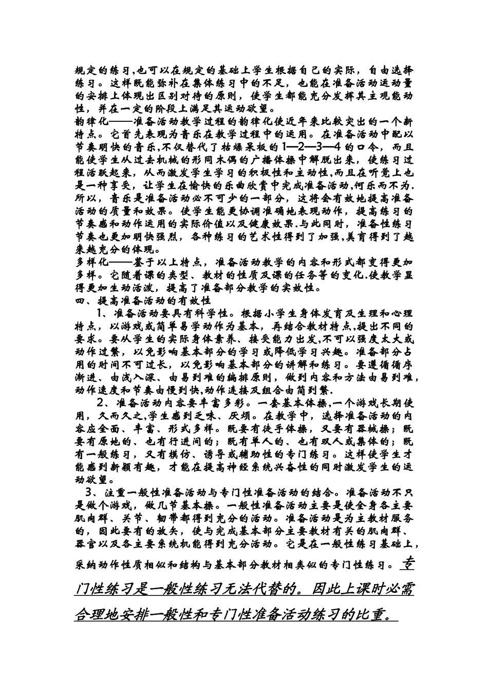 体育课准备活动与放松活动_第3页