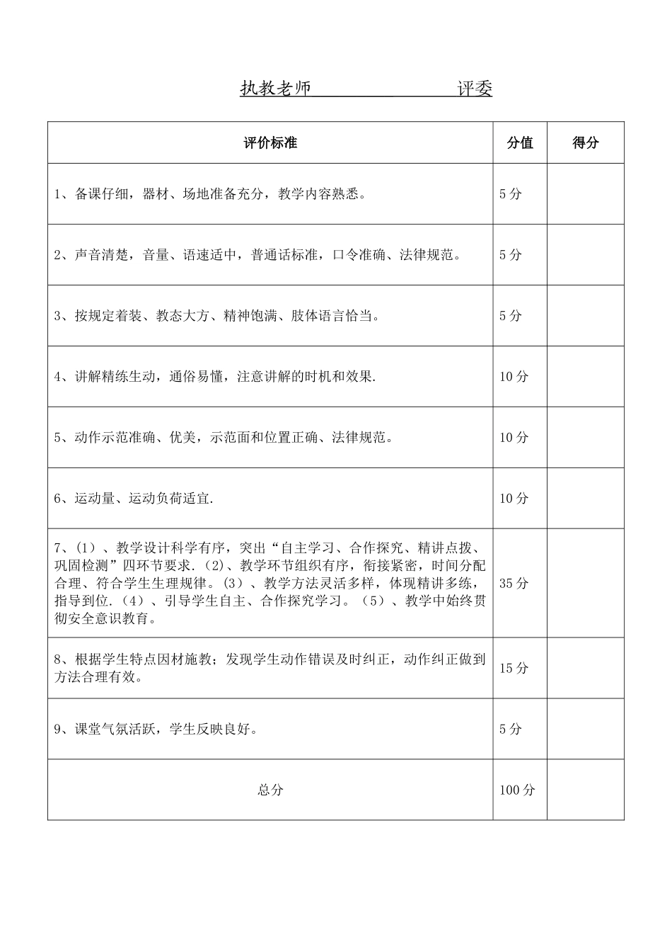 体育课堂教学评分表_第2页