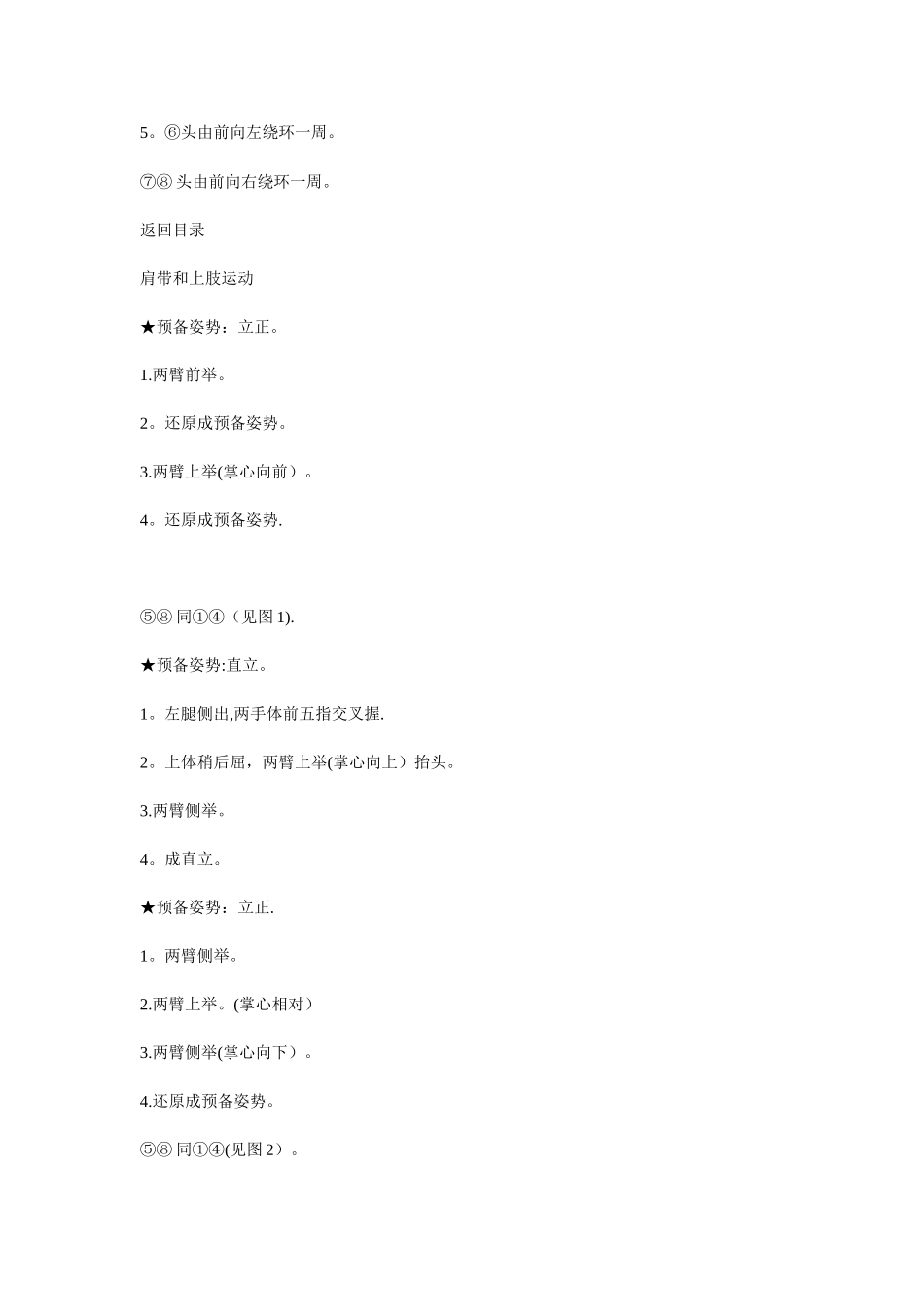 体育课准备活动部分_第2页