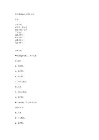 体育课准备活动部分