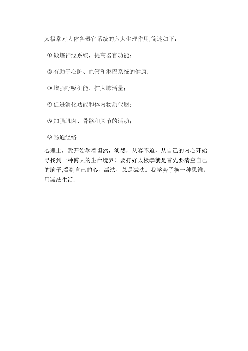 体育课学习太极拳的心得体会_第3页