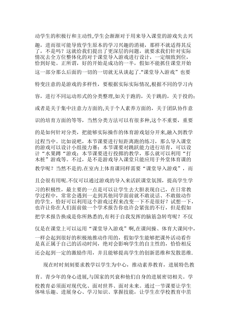 体育课堂游戏导入_第2页