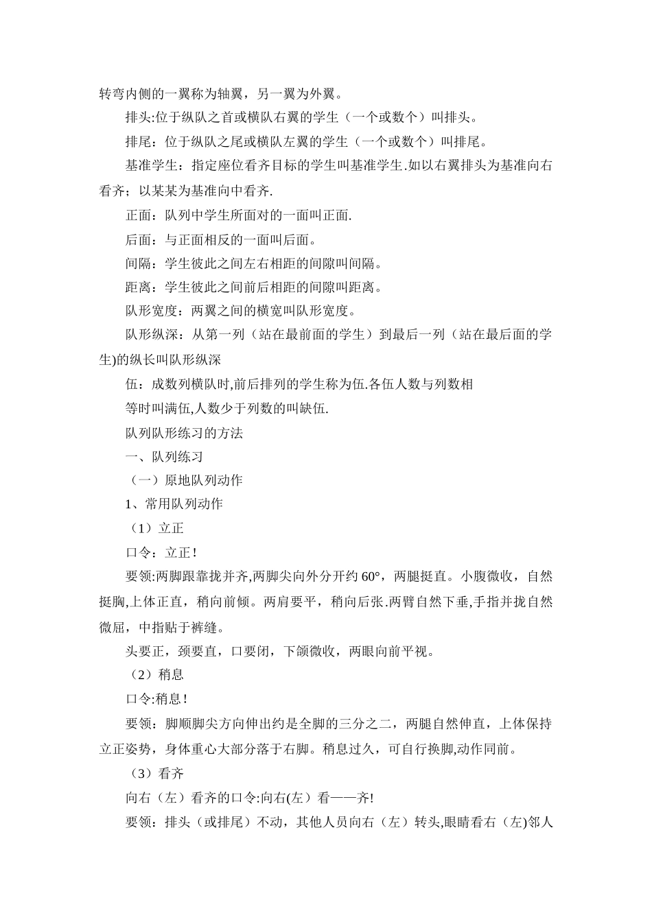 体育课堂队列队形大全_第2页