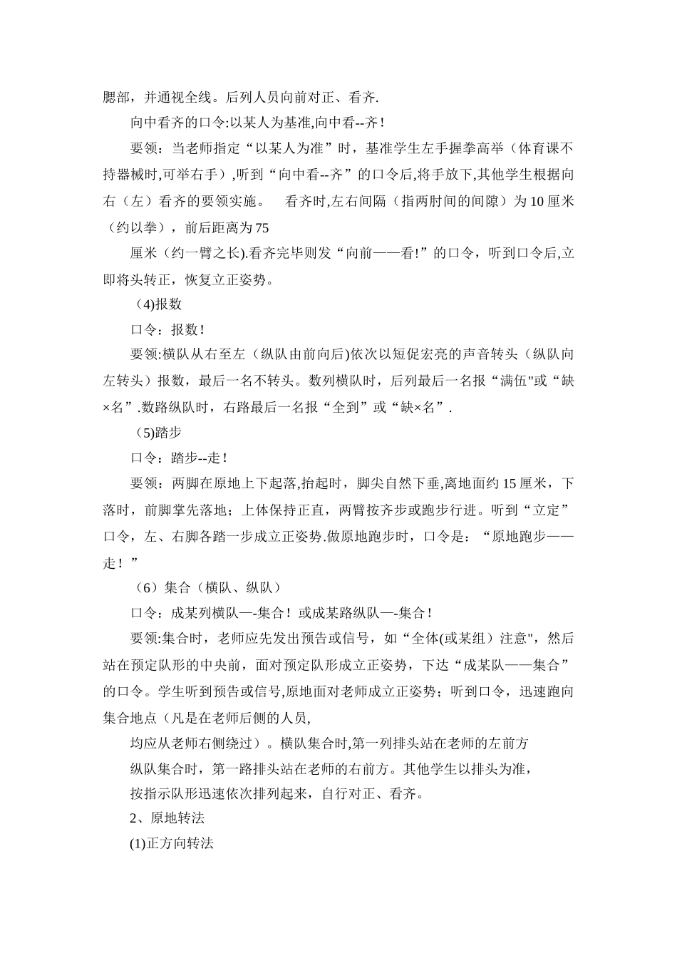 体育课堂队列队形大全_第3页