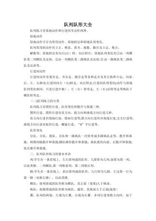 体育课堂队列队形大全