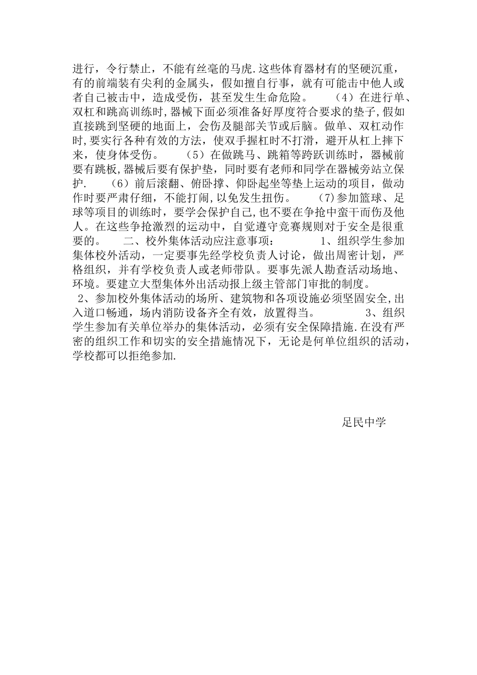 体育课及体育活动安全措施_第2页